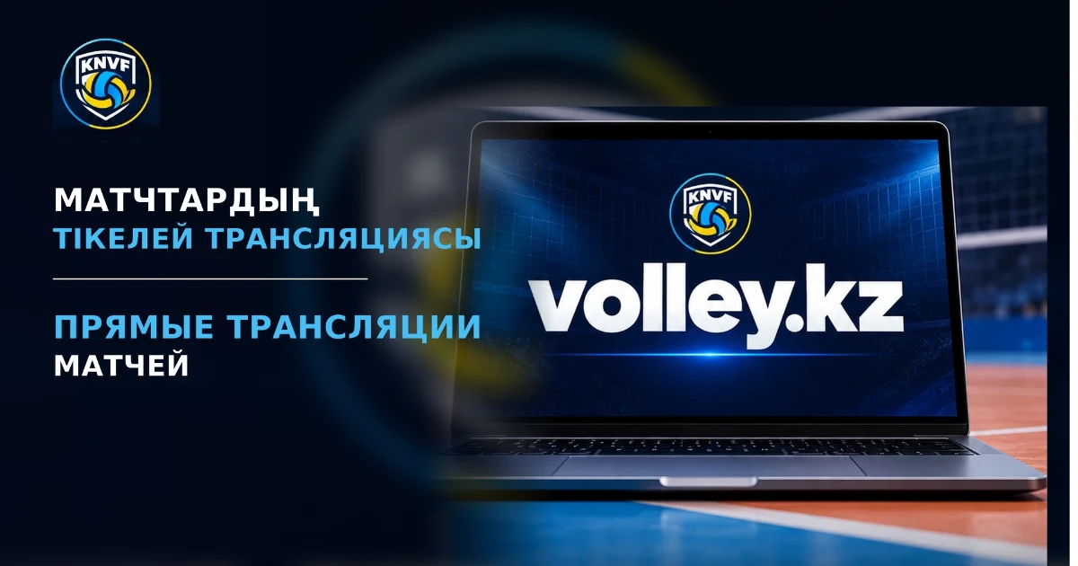 Әйелдер ұлттық лигасы командалары арасындағы ҚР XXXV чемпионатының 1-туры тікелей эфирде!