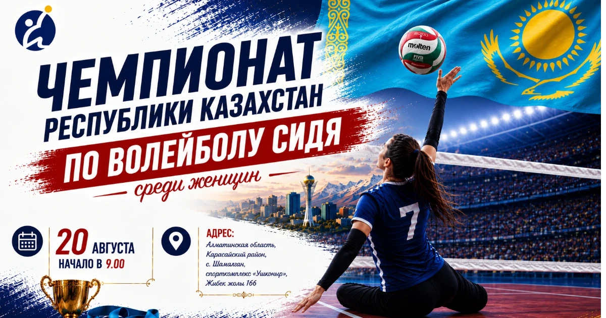 Отырып ойнайтын волейболдан Қазақстан чемпионаты