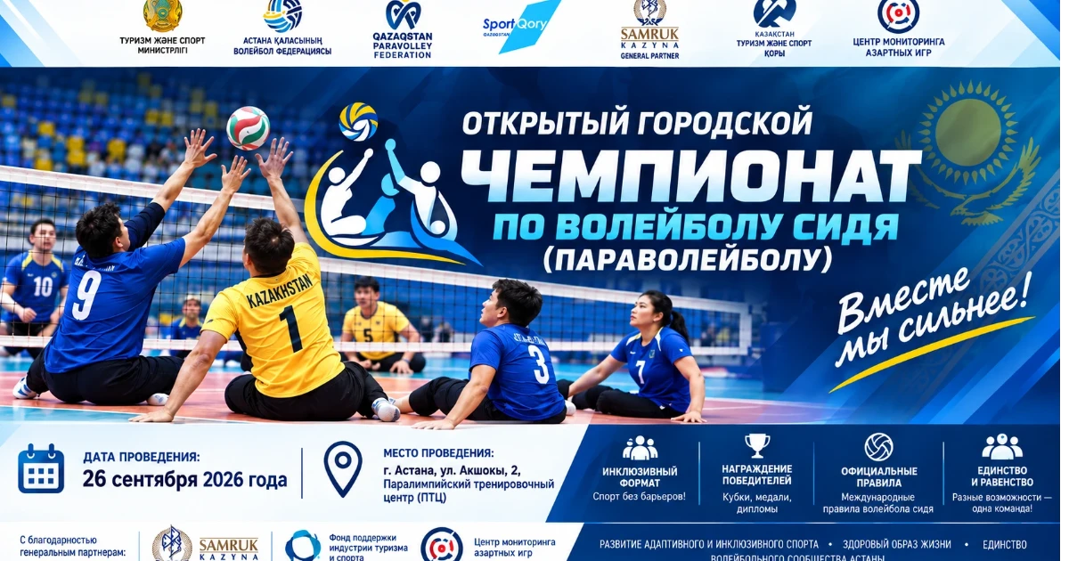 Инклюзивті волейбол