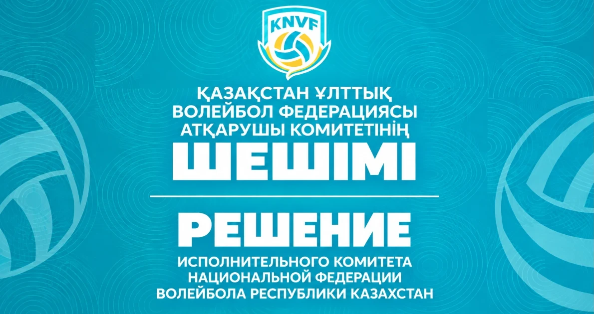 Избран президент Федерации волейбола