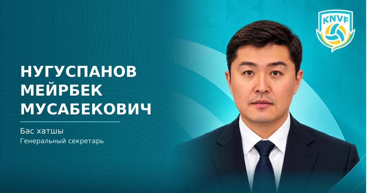 Новый Генеральный секретарь