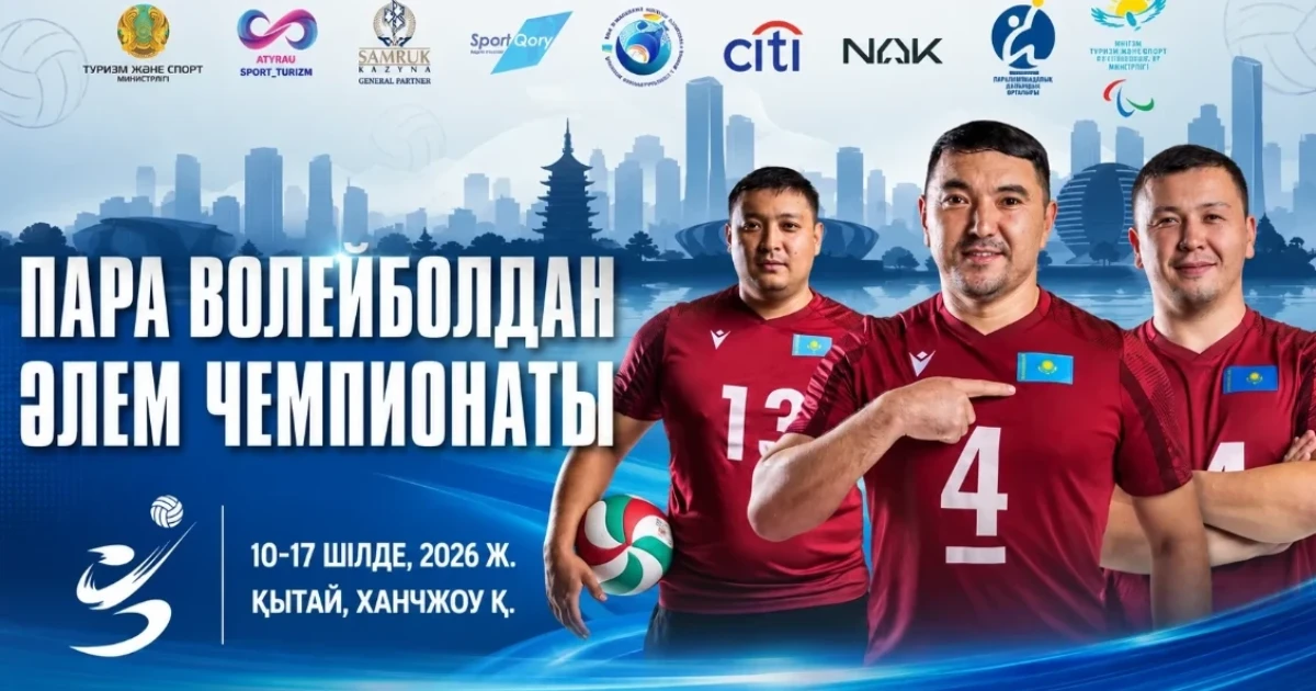 Қазақстан құрамасы Қытайдағы Әлем чемпионатына қатысады