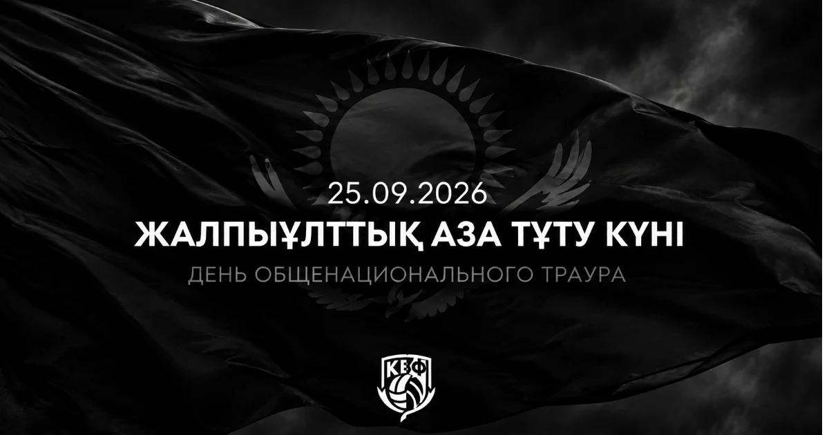 ЖАЛПЫҰЛТТЫҚ АЗА ТҰТУ КҮНІ