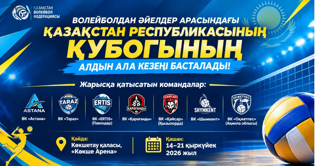 Қарағанды - Ертіс |Предварительный Кубок Республики Казахстан среди женских команд |г. Кокшетау
