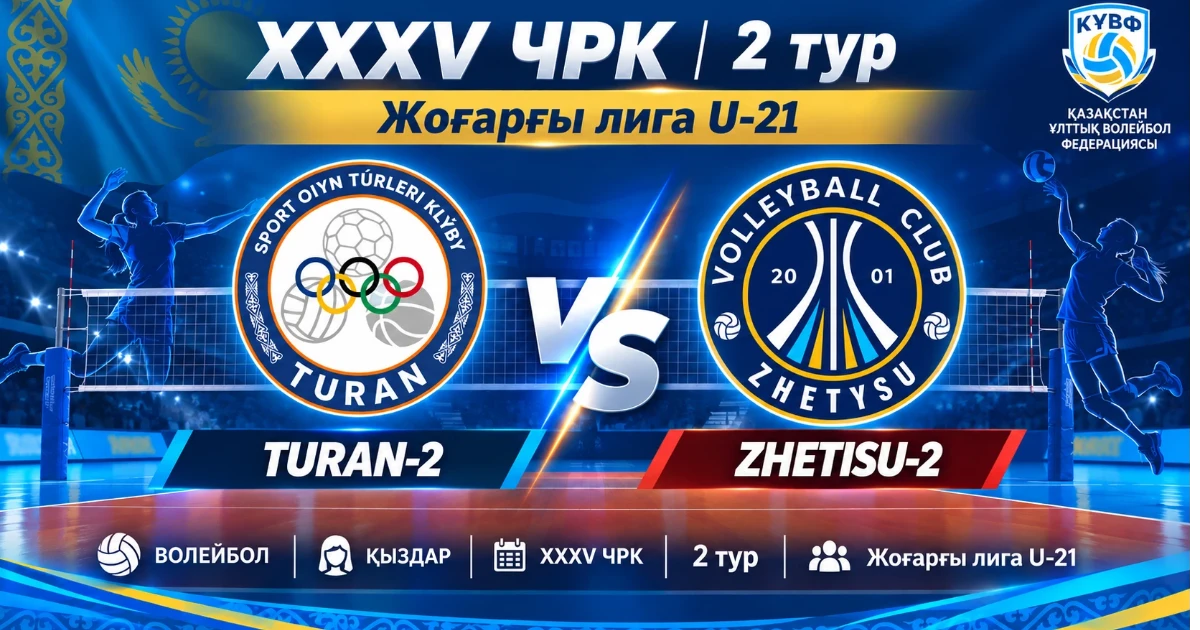 TURAN-2 –ZHETISU-2 | ВОЛЕЙБОЛ | ҚЫЗДАР | XXXV ҚР ЧЕМПИОНАТЫ | 2 -ТУР | Жоғарғы лига U-21 |