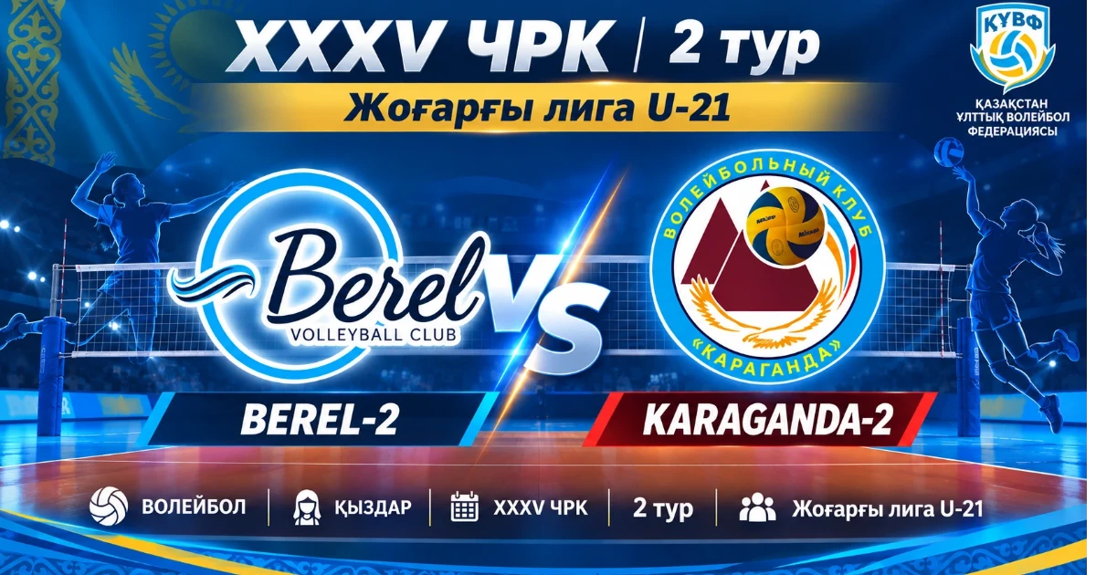 BEREL-2 – KARAGANDA-2 | ВОЛЕЙБОЛ | ҚЫЗДАР | XXXV ҚР ЧЕМПИОНАТЫ | 2 -ТУР | Жоғарғы лига U-21 |