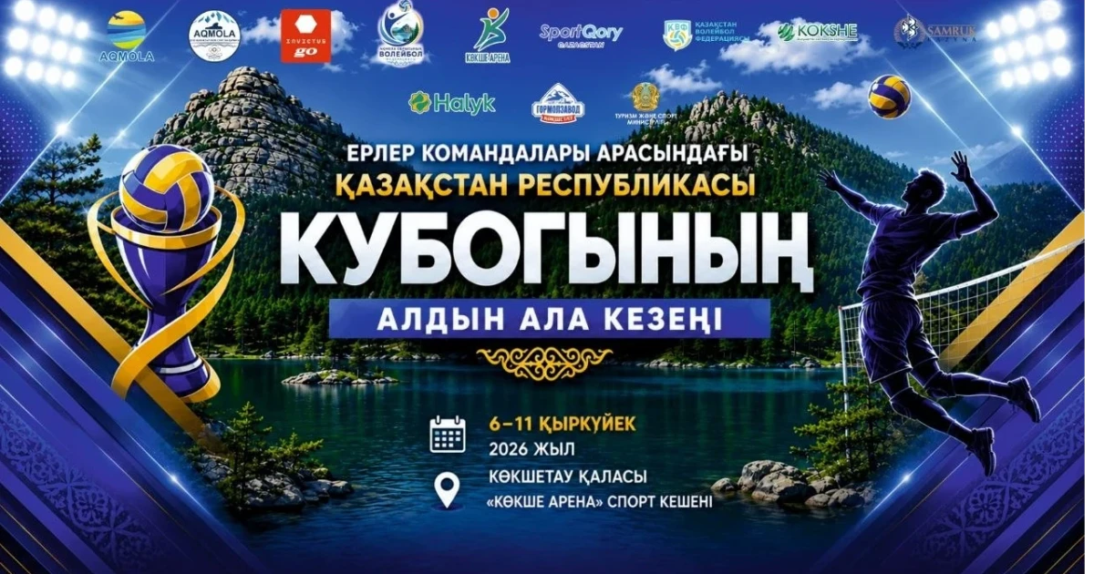 Okzhetpes - ULYTAU |Предварительный Кубок Республики Казахстан среди мужских команд | г. Кокшетау