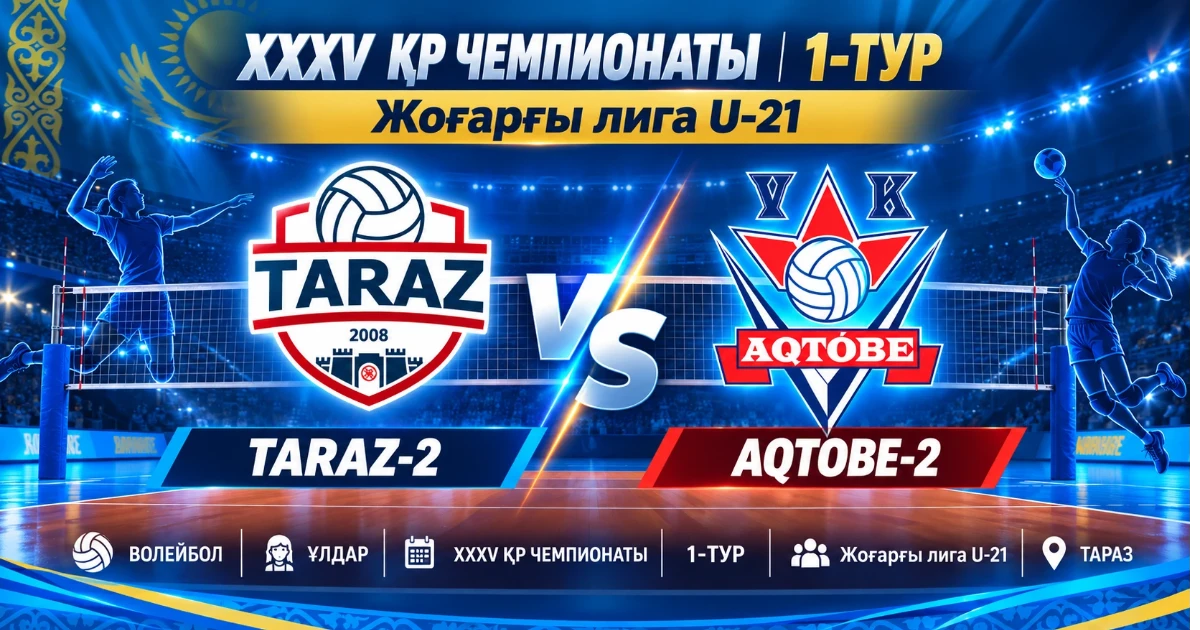 TARAZ -2 - AQTOBE -2 | ВОЛЕЙБОЛ | ҰЛДАР | XXXV ҚР ЧЕМПИОНАТЫ | 1 -ТУР | Жоғарғы лига U-21 |