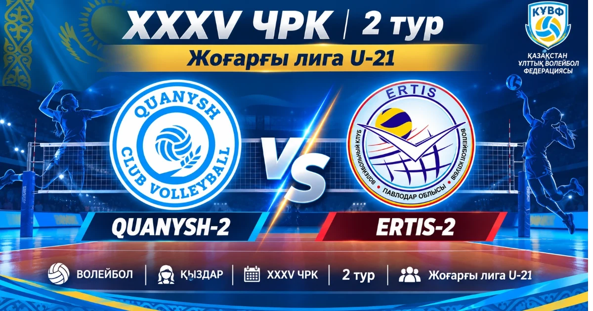 QUANYSH-2 - ERTIS-2 | ВОЛЕЙБОЛ | ҚЫЗДАР | XXXV ҚР ЧЕМПИОНАТЫ | 2 -ТУР | Жоғарғы лига U-21 |