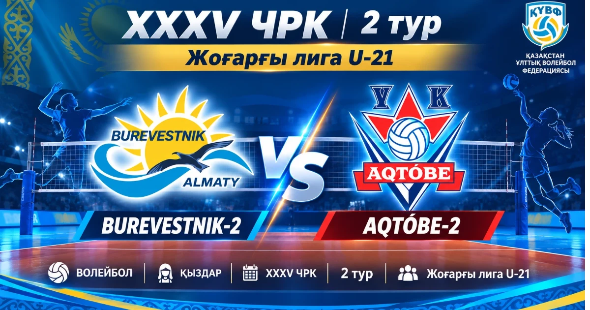 BUREVESTNIK-2 - AQTOBE-2 | ВОЛЕЙБОЛ | ҚЫЗДАР | XXXV ҚР ЧЕМПИОНАТЫ | 2 -ТУР | Жоғарғы лига U-21 |
