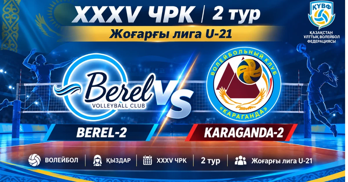 BEREL-2 – KARAGANDA-2 | ВОЛЕЙБОЛ | ҚЫЗДАР | XXXV ҚР ЧЕМПИОНАТЫ | 2 -ТУР | Жоғарғы лига U-21 |