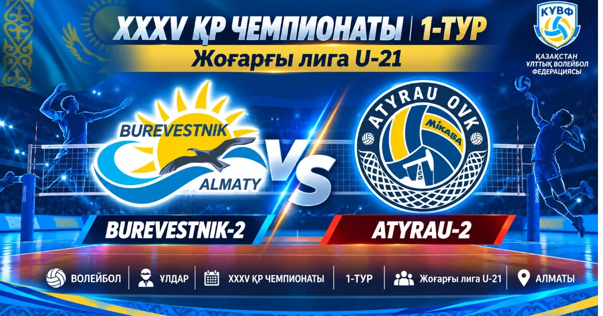 BUREVESTNIK-2 - ATYRAU-2 | ВОЛЕЙБОЛ | ҰЛДАР | XXXV ҚР ЧЕМПИОНАТЫ | 1 -ТУР | Жоғарғы лига U-21 |
